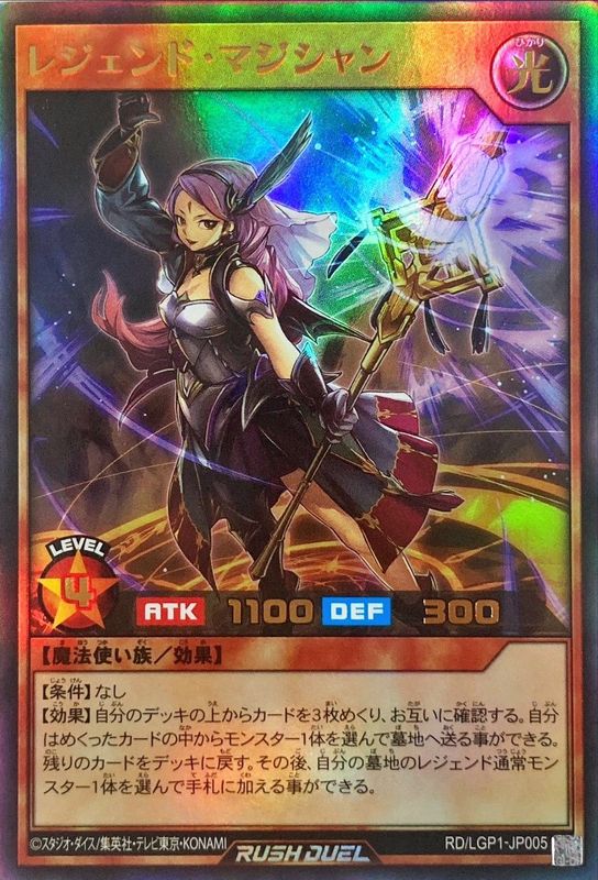 Yugioh RD/LGP1-JP005 Legend Magician | Ultra