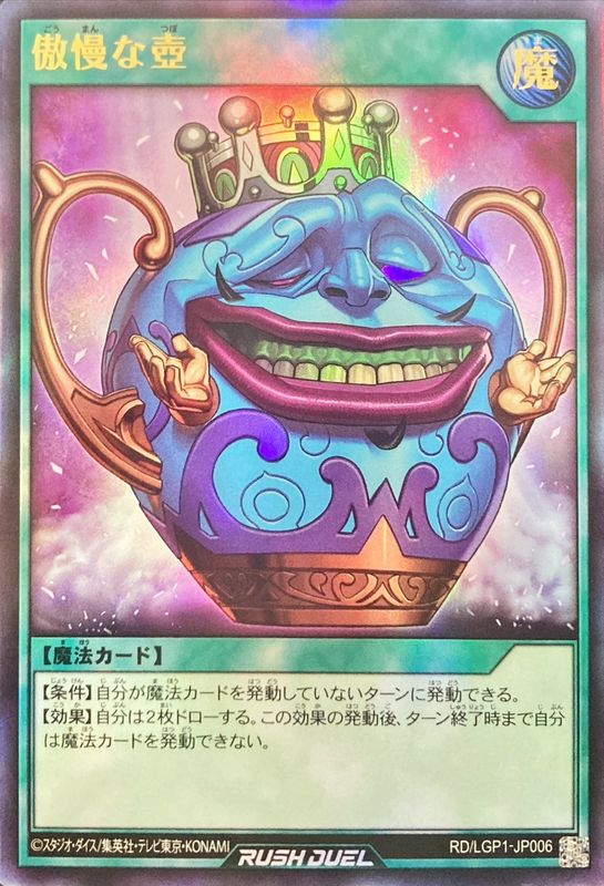 Yugioh RD/LGP1-JP006 Arrogant Pot | Ultra