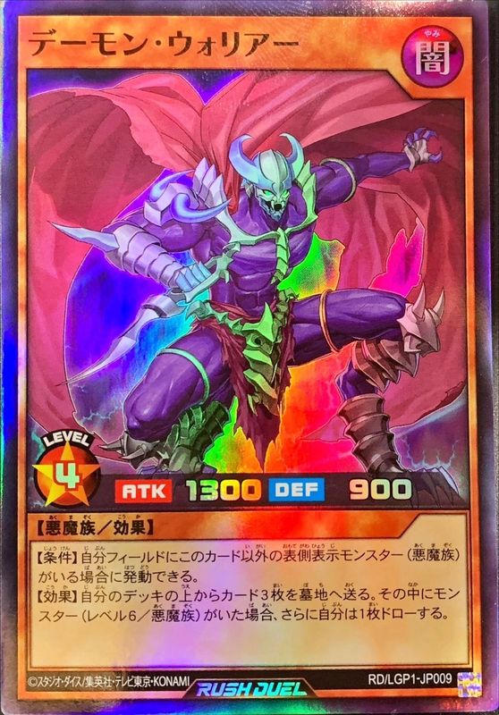 Yugioh RD/LGP1-JP009 Demon Warrior | Super