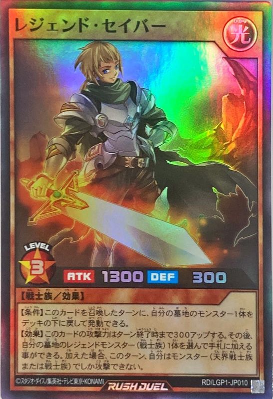 Yugioh RD/LGP1-JP010 Legend Saber | Super