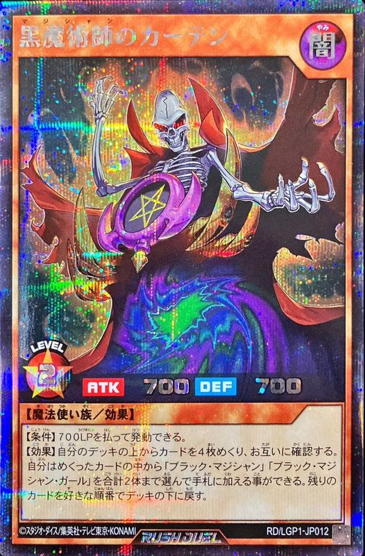 Yugioh RD/LGP1-JP012 Curtain of the Dark Magician | Secret