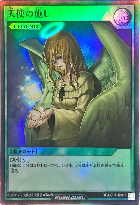 Yugioh RD/LGP1-JP014 Graceful Charity | Super