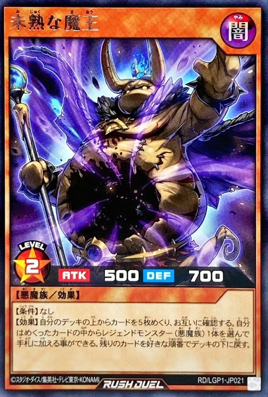 Yugioh RD/LGP1-JP021 Immature Demon King | Rare