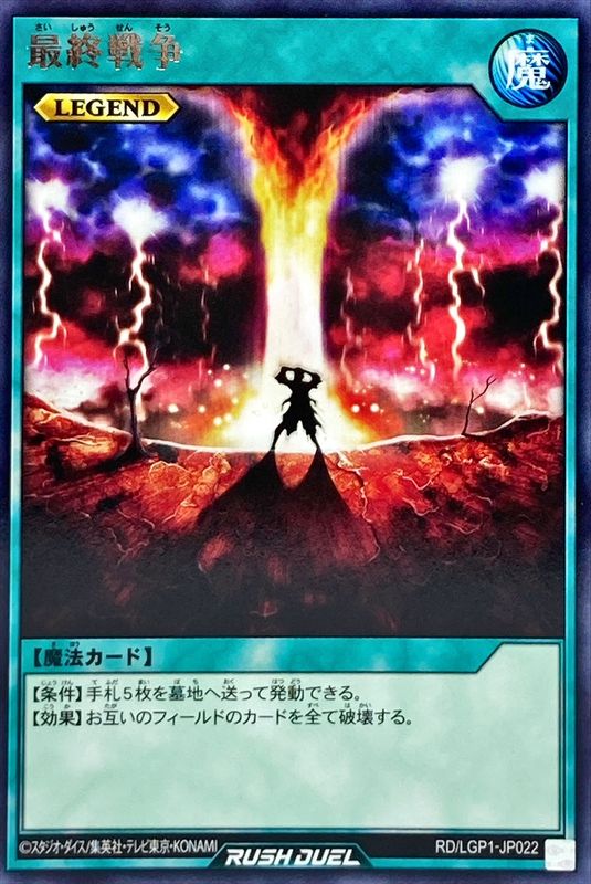 Yugioh RD/LGP1-JP022 Final Destiny | Rare