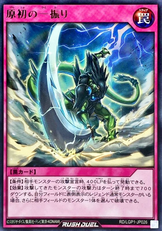 Yugioh RD/LGP1-JP026 Primal Slash | Rare