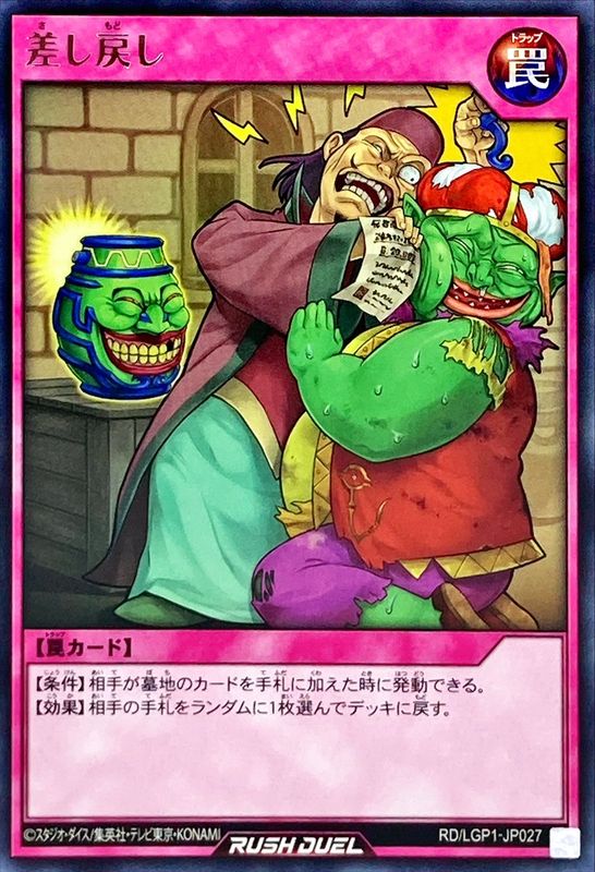 Yugioh RD/LGP1-JP027 Return | Rare