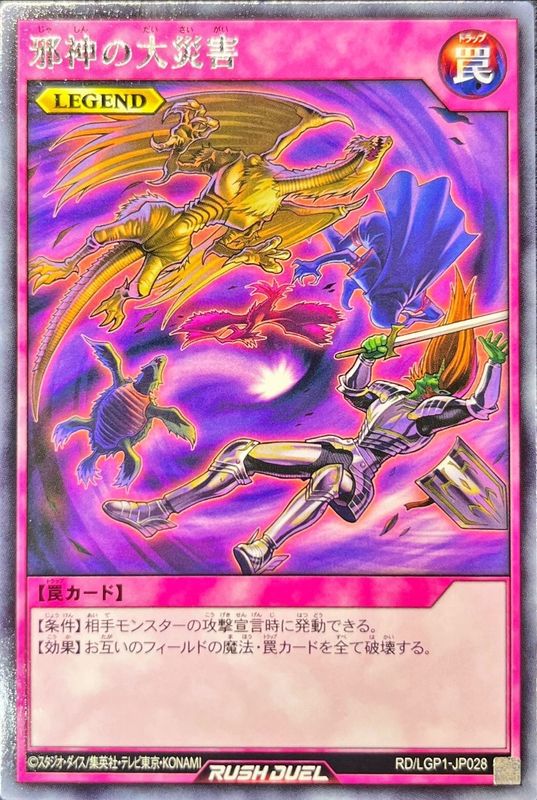 Yugioh RD/LGP1-JP028 Malevolent Catastrophe | Rare