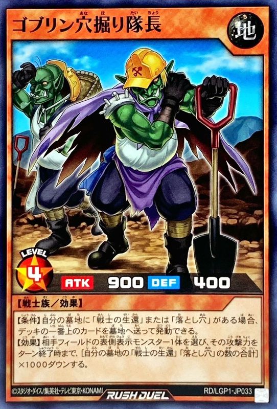 Yugioh RD/LGP1-JP033 Goblin Digger Captain | Normal