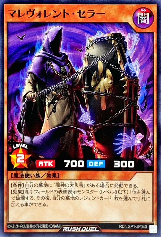 Yugioh RD/LGP1-JP040 Malevolent Cellar | Normal