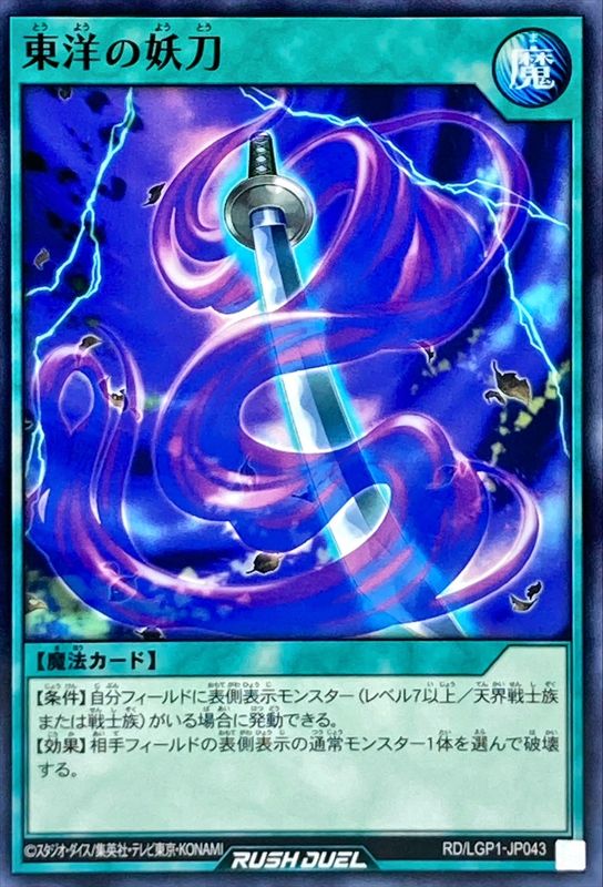 Yugioh RD/LGP1-JP043 Oriental Cursed Blade | Normal