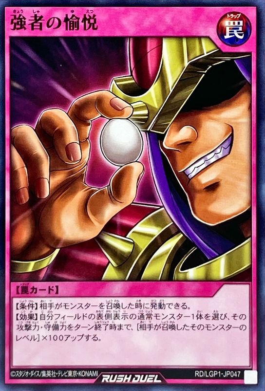 Yugioh RD/LGP1-JP047 Pleasure of the Mighty | Normal