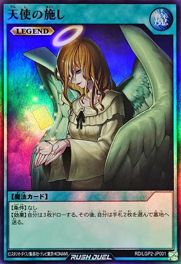 Yugioh RD/LGP2-JP001 Graceful Charity | Super