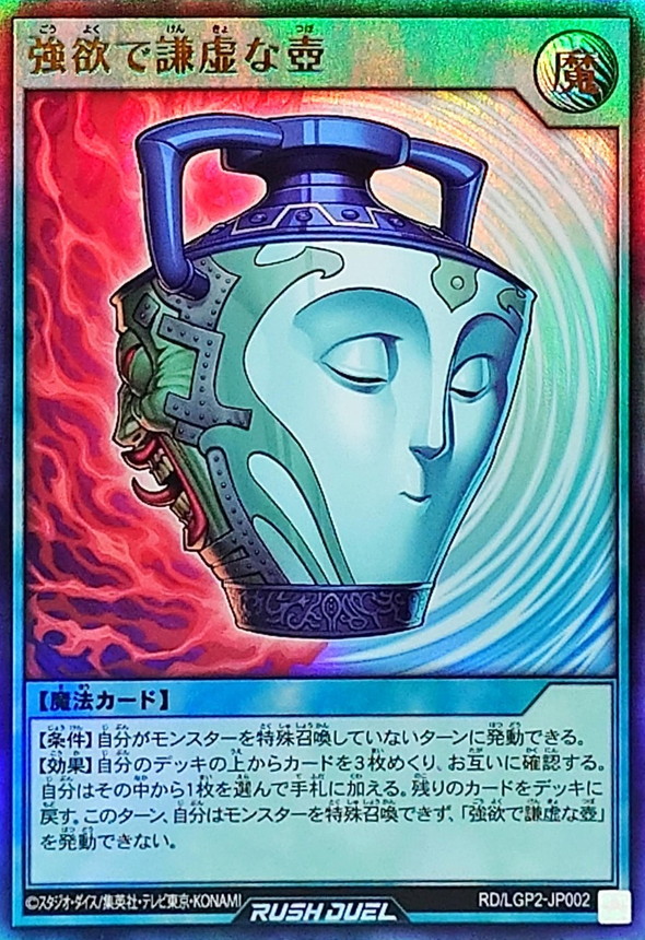Yugioh RD/LGP2-JP002 Pot of Duality | Ultra