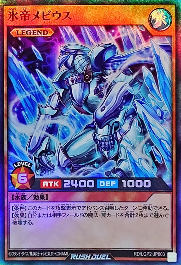 Yugioh RD/LGP2-JP003 Mobius the Frost Monarch | Super