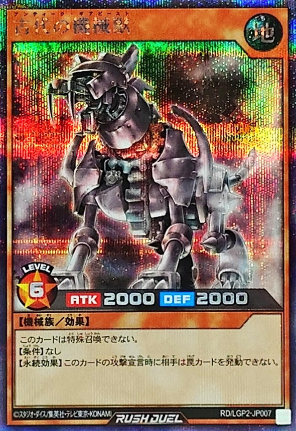 Yugioh RD/LGP2-JP007 Ancient Gear Beast | Secret