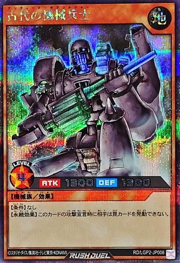 Yugioh RD/LGP2-JP008 Ancient Gear Soldier | Secret