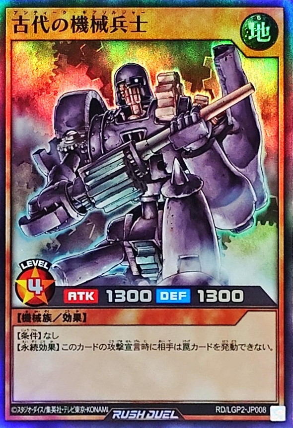 Yugioh RD/LGP2-JP008 Ancient Gear Soldier | Super