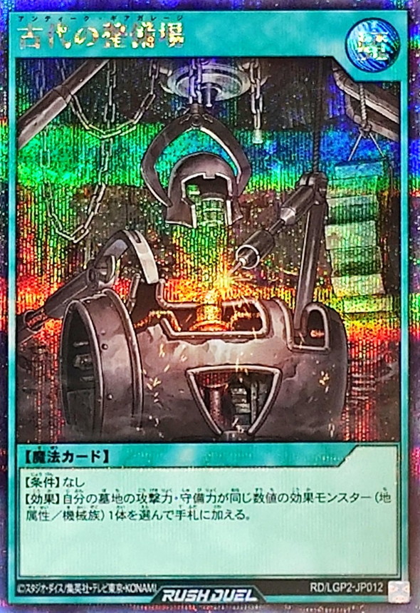 Yugioh RD/LGP2-JP012 Ancient Gear Workshop | Secret