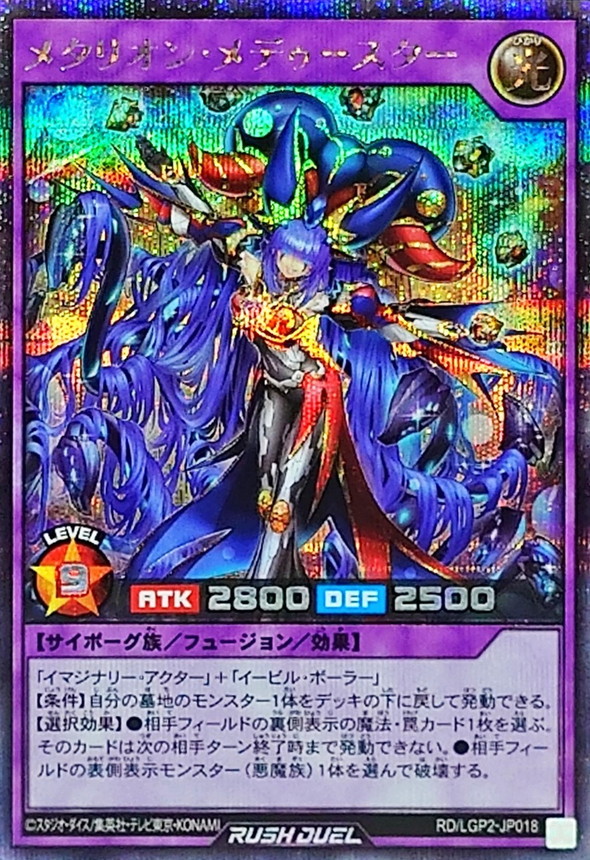Yugioh RD/LGP2-JP018 Metarion Medustar | Secret