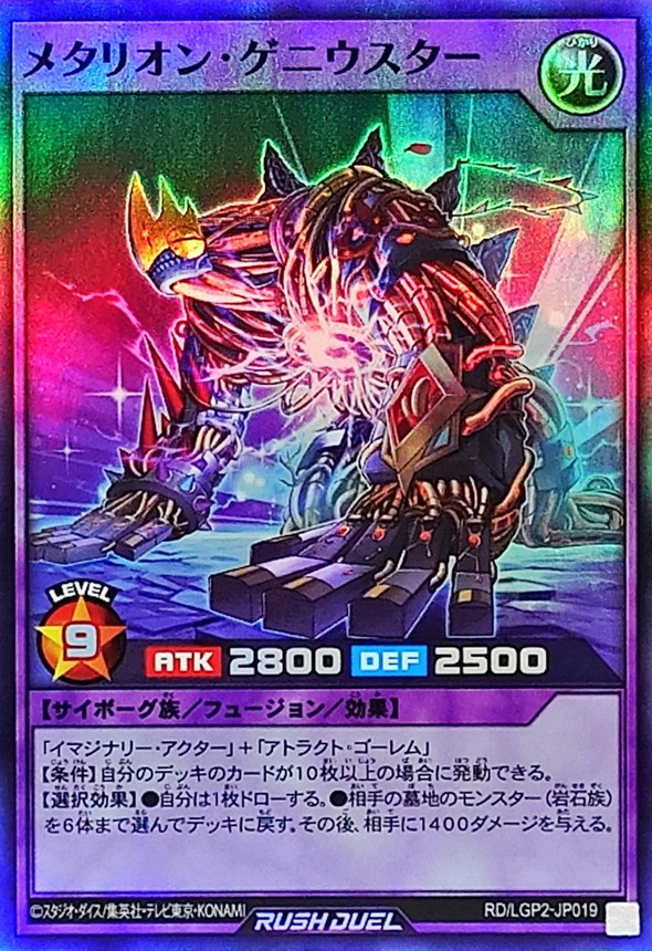 Yugioh RD/LGP2-JP019 Metarion Geniustar | Super