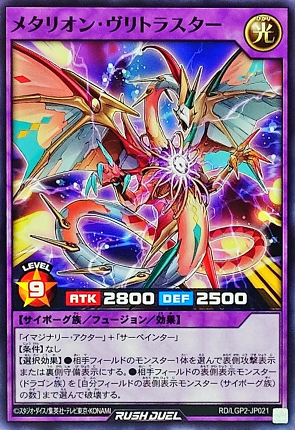 Yugioh RD/LGP2-JP021 Metarion Vritrastar | Normal