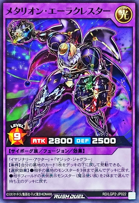 Yugioh RD/LGP2-JP022 Metarion Herculestar | Normal