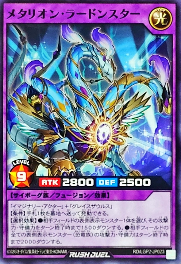 Yugioh RD/LGP2-JP023 Metarion Ladonstar | Normal