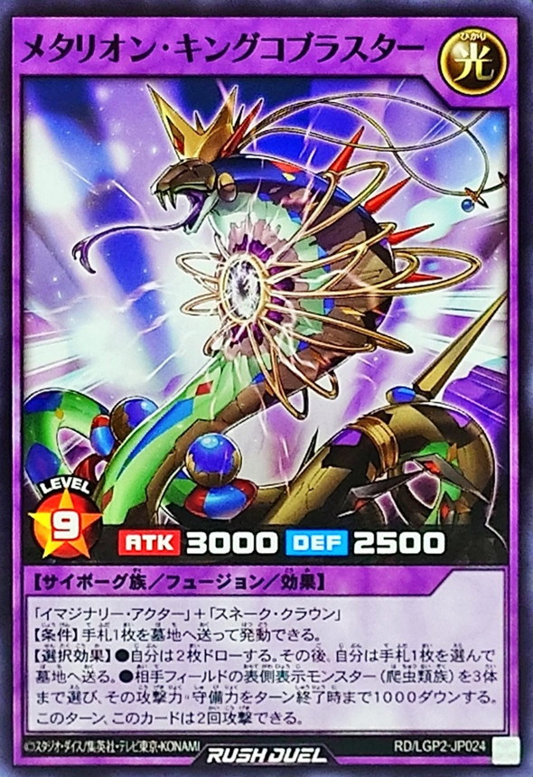 Yugioh RD/LGP2-JP024 Metallion King Cobraster | Normal