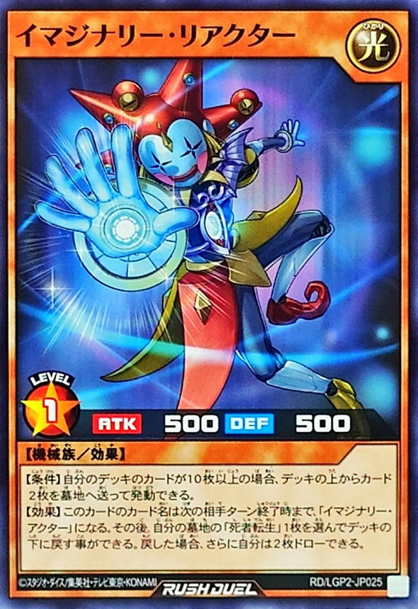 Yugioh RD/LGP2-JP025 Imaginary Reactor | Normal