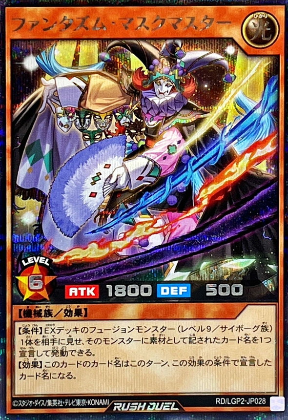 Yugioh RD/LGP2-JP028 Phantasm Maskmaster | Secret