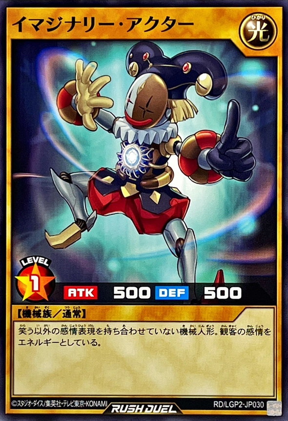 Yugioh RD/LGP2-JP030 Imaginary Actor | Normal