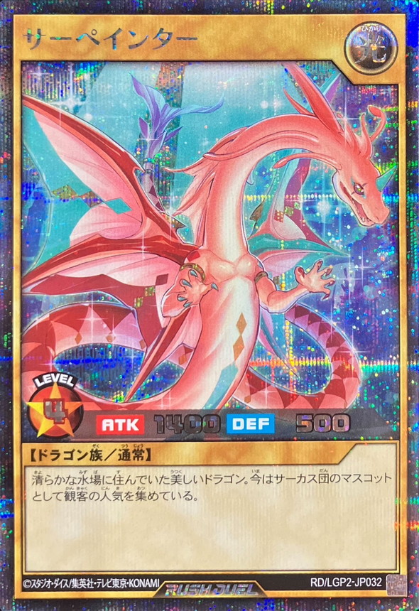 Yugioh RD/LGP2-JP032 Serpainter | Secret