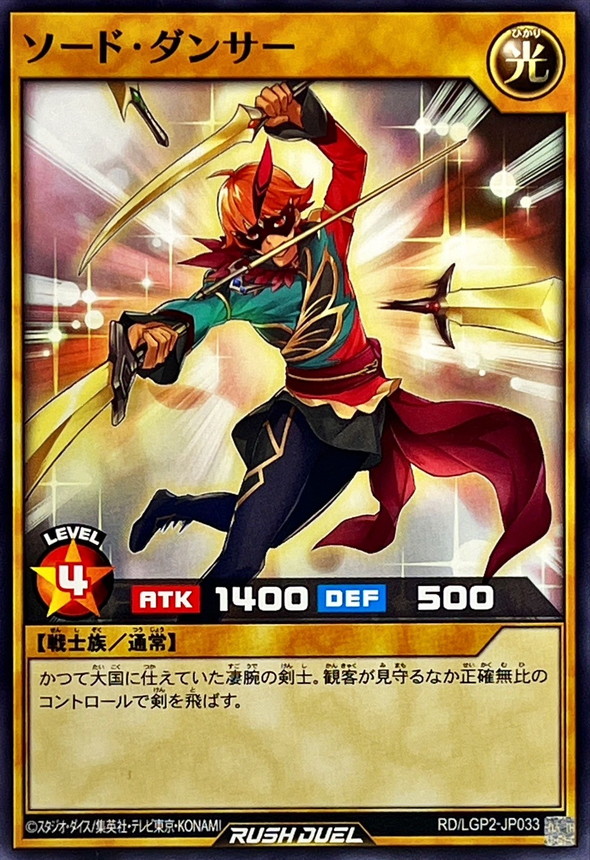 Yugioh RD/LGP2-JP033 Sword Dancer | Normal