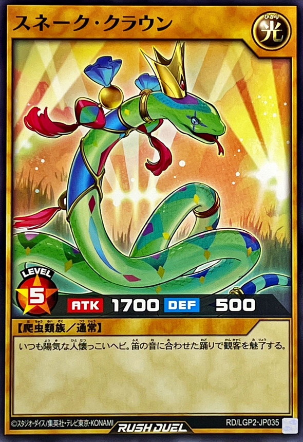 Yugioh RD/LGP2-JP035 Snake Crown | Normal