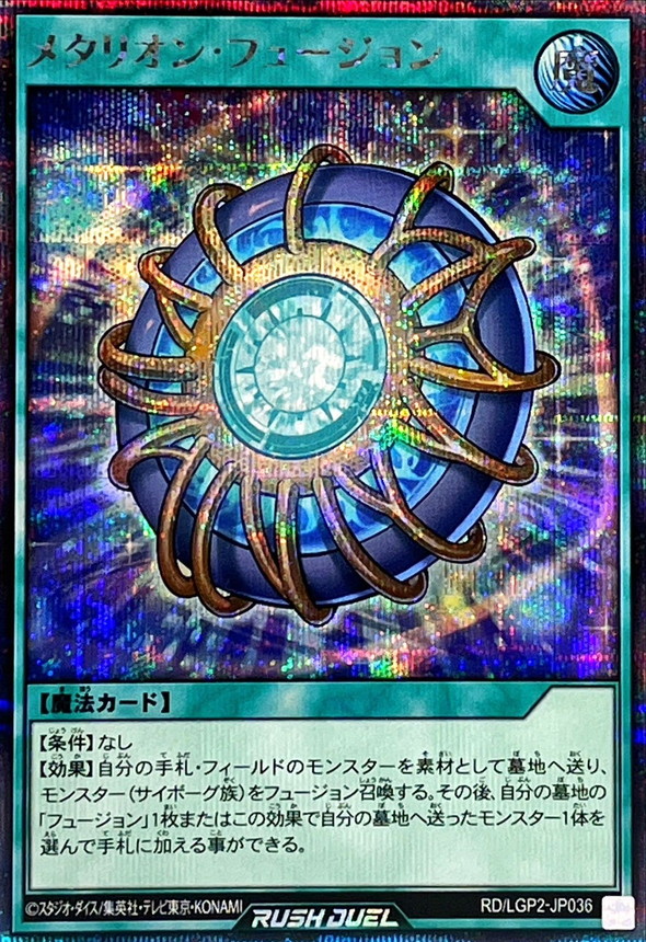 Yugioh RD/LGP2-JP036 Metarion Fusion | Secret