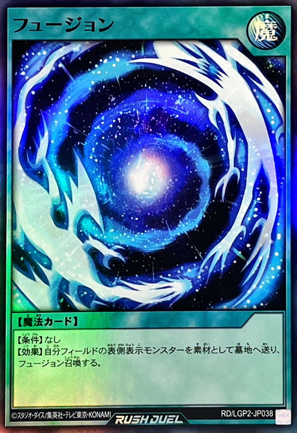 Yugioh RD/LGP2-JP038 Fusion | Super