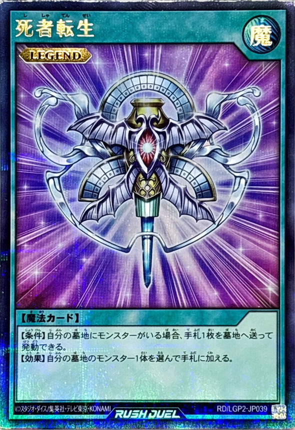 Yugioh RD/LGP2-JP039 Monster Reincarnation | Ultra Parallel