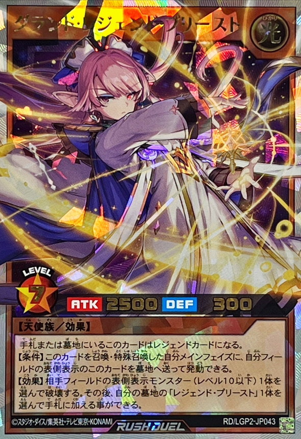 Yugioh RD/LGP2-JP043 Grand Legend Priest | Over Rush Rare