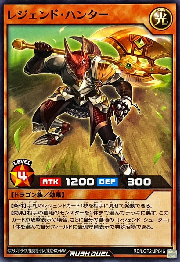 Yugioh RD/LGP2-JP046 Legend Hunter | Normal