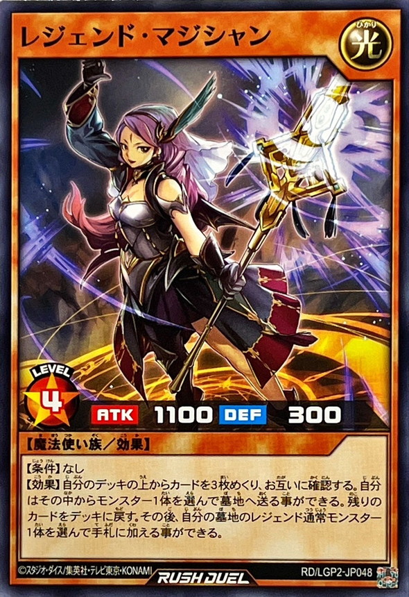 Yugioh RD/LGP2-JP048 Legend Magician | Normal