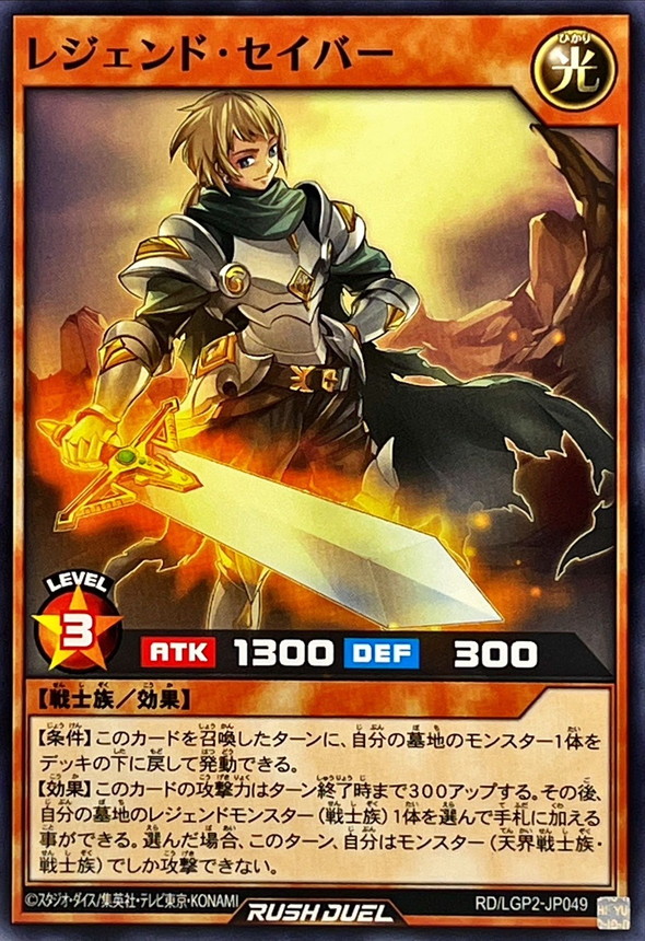 Yugioh RD/LGP2-JP049 Legend Saber | Normal