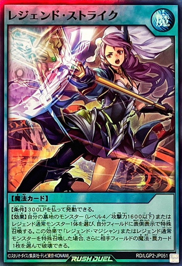 Yugioh RD/LGP2-JP051 Legend Strike | Super