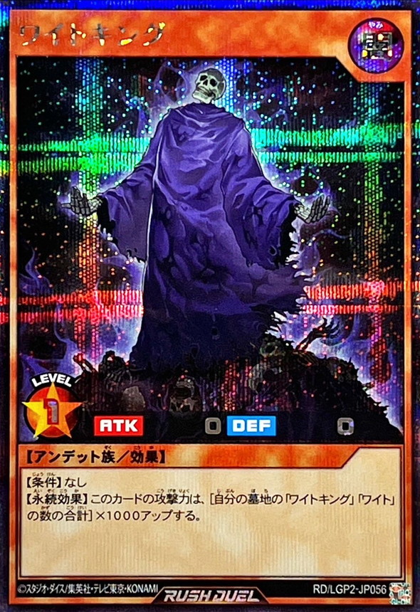 Yugioh RD/LGP2-JP056 King of the Skull Servants | Secret