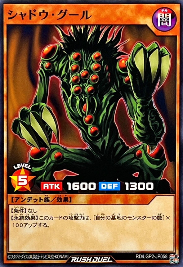Yugioh RD/LGP2-JP058 Shadow Ghoul | Normal