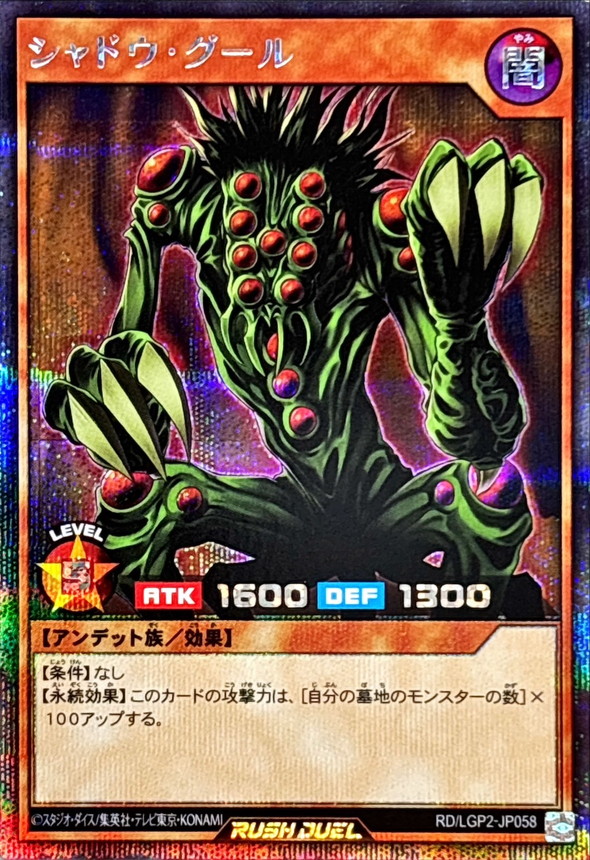 Yugioh RD/LGP2-JP058 Shadow Ghoul | Secret