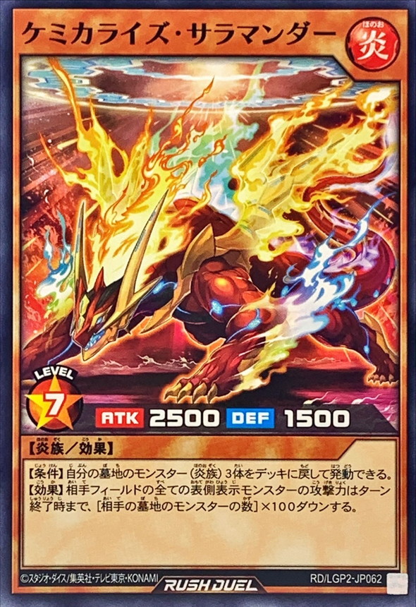 Yugioh RD/LGP2-JP062 Chemicalize Salamander | Normal