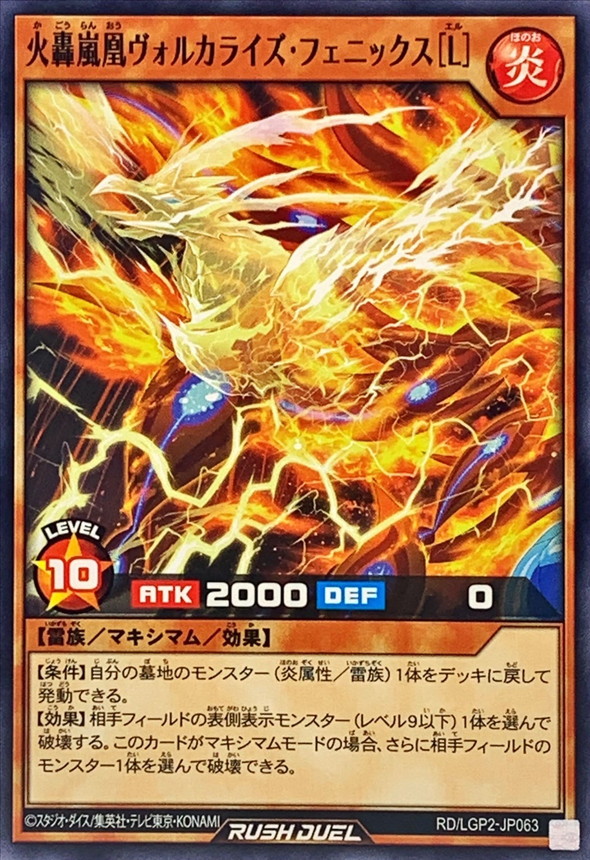 Yugioh RD/LGP2-JP063 Blazing Tempest Phoenix Volcalize L | Normal