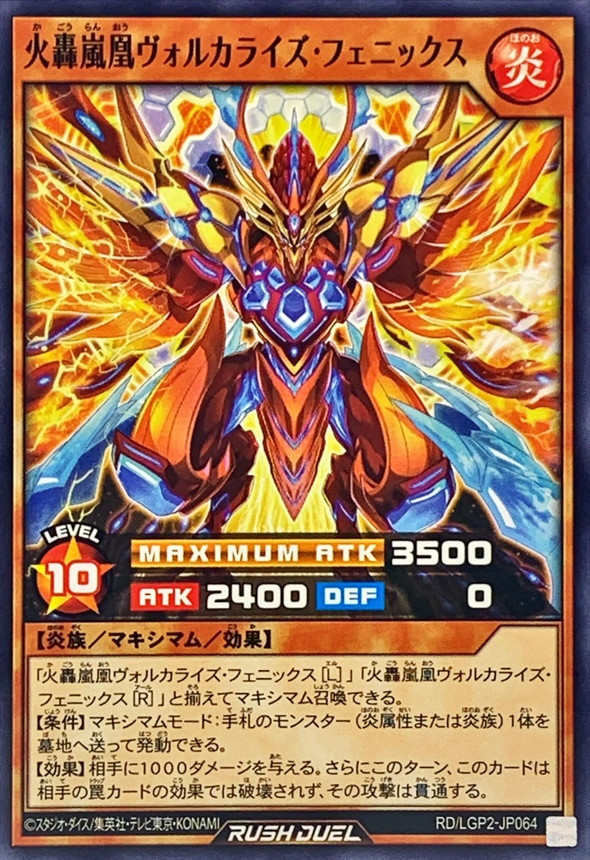 Yugioh RD/LGP2-JP064 Blazing Tempest Phoenix Volcalize | Normal