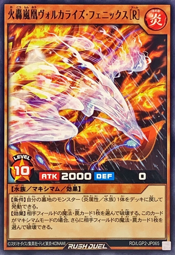 Yugioh RD/LGP2-JP065 Blazing Tempest Phoenix Volcalize R | Normal