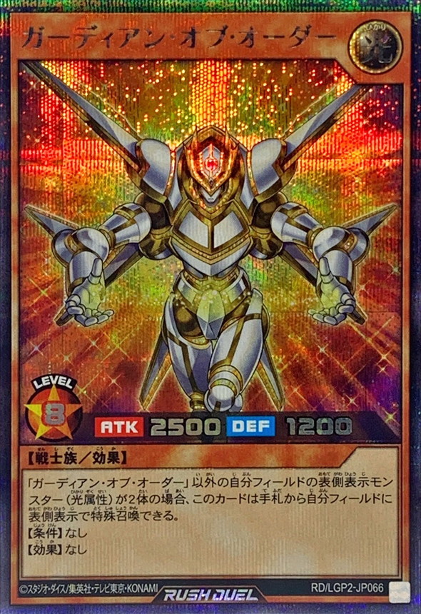 Yugioh RD/LGP2-JP066 Guardian of Order | Secret
